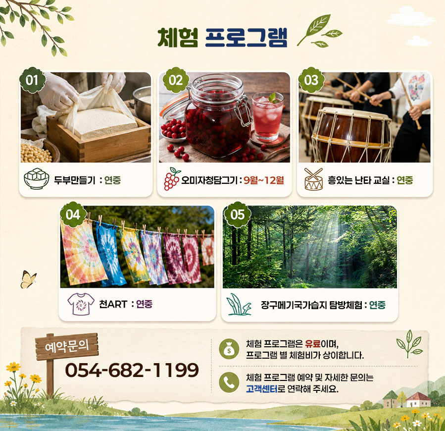체험 프로그램